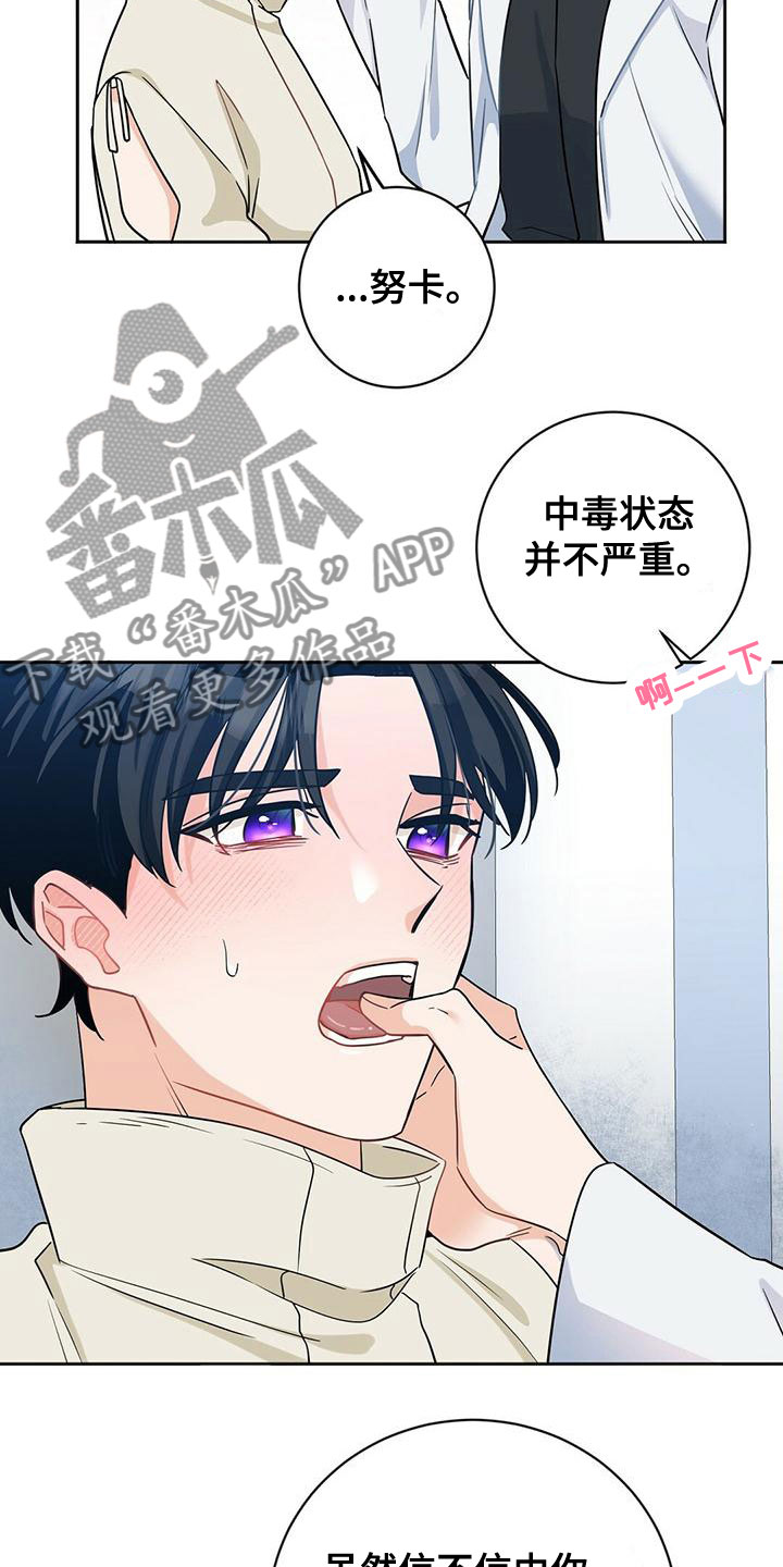 异能萌宝酷爹地小说免费阅读全文漫画,第5章：乖乖挨针2图