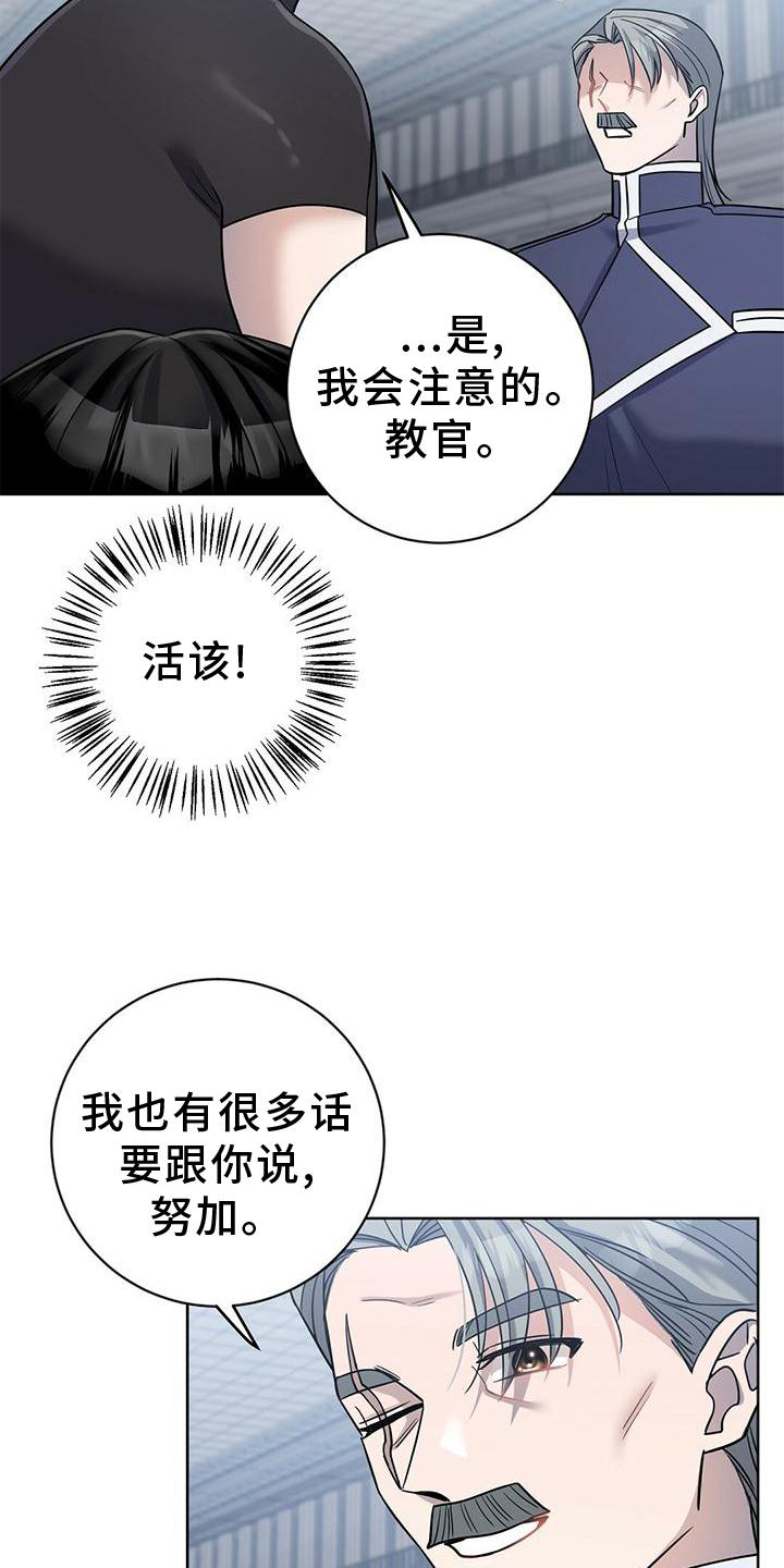 异能引渡漫画,第17章：计划1图