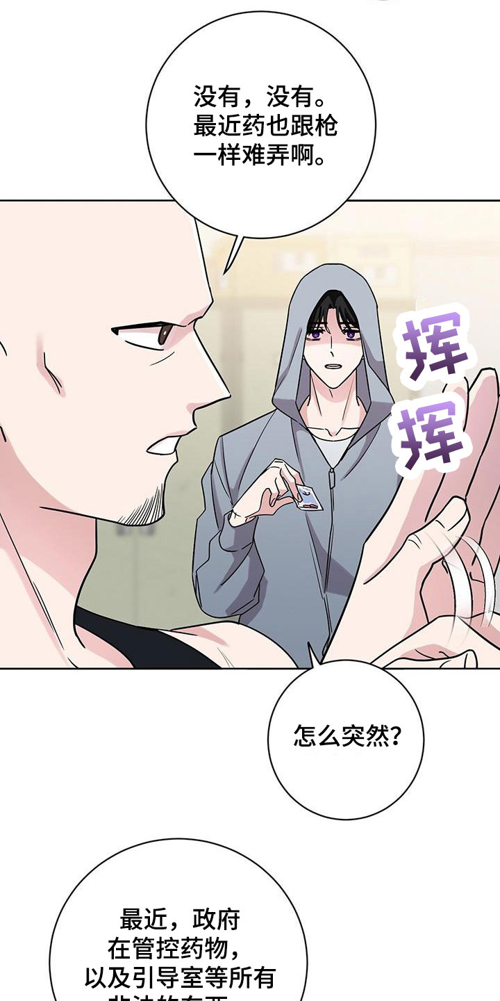 异能都市手游漫画,第1章：小心被抓2图