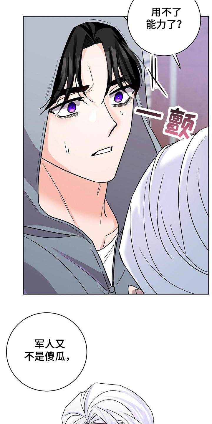 异能引导者最新章节列表漫画,第2章：被抓住2图