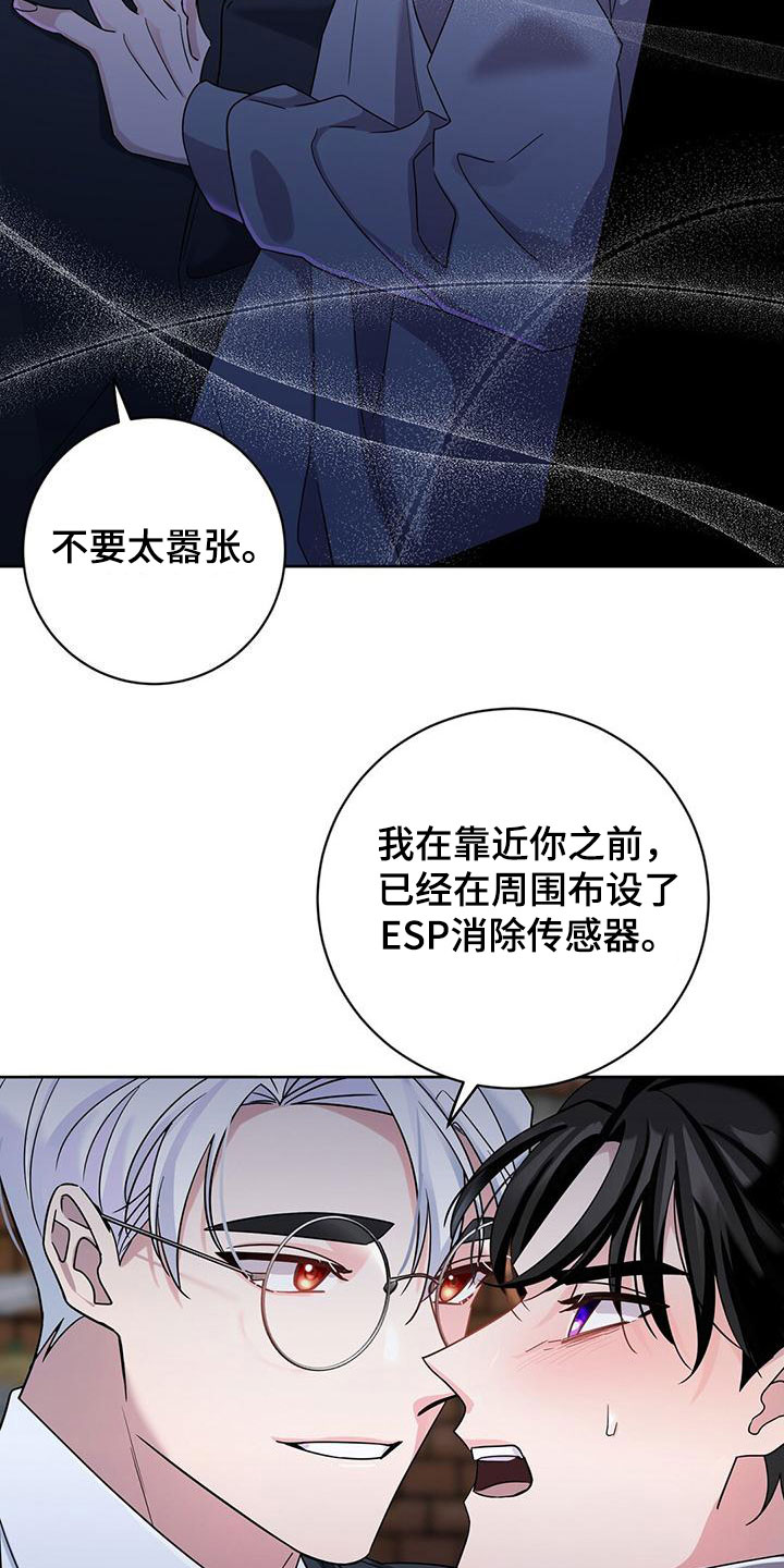 异能引导者最新章节列表漫画,第2章：被抓住1图