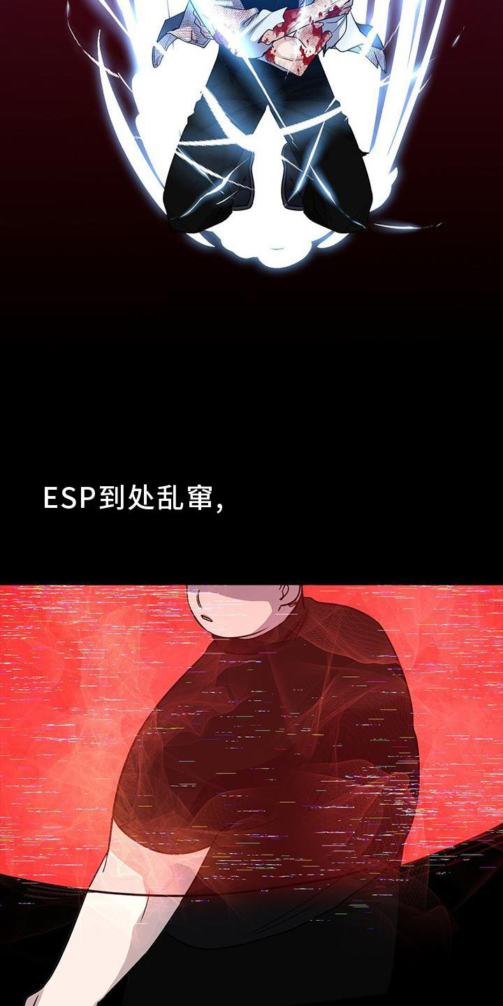 异能引导者漫画,第34章：真心2图