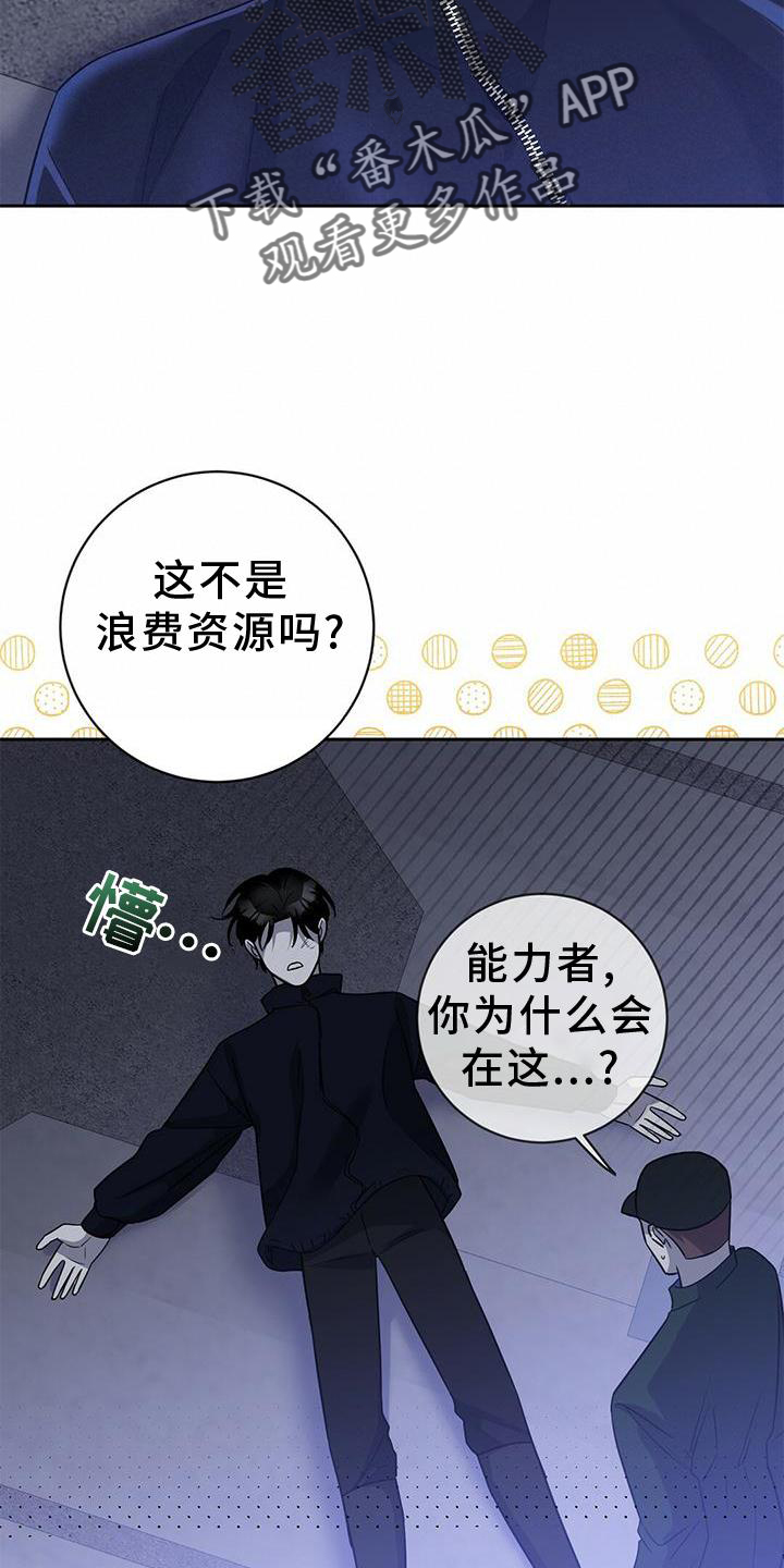 异能都市最新游戏视频漫画,第19章：有意思2图