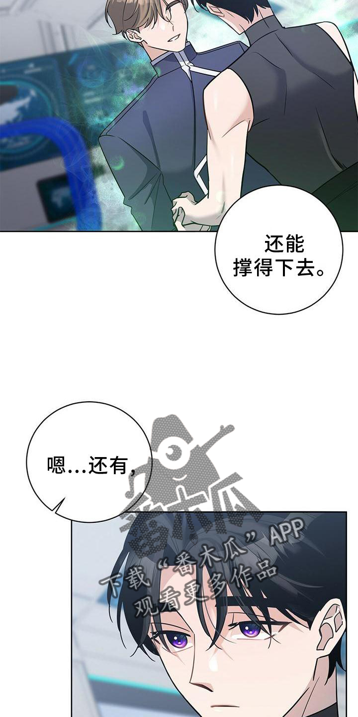 异能引渡漫画,第18章：逮住2图