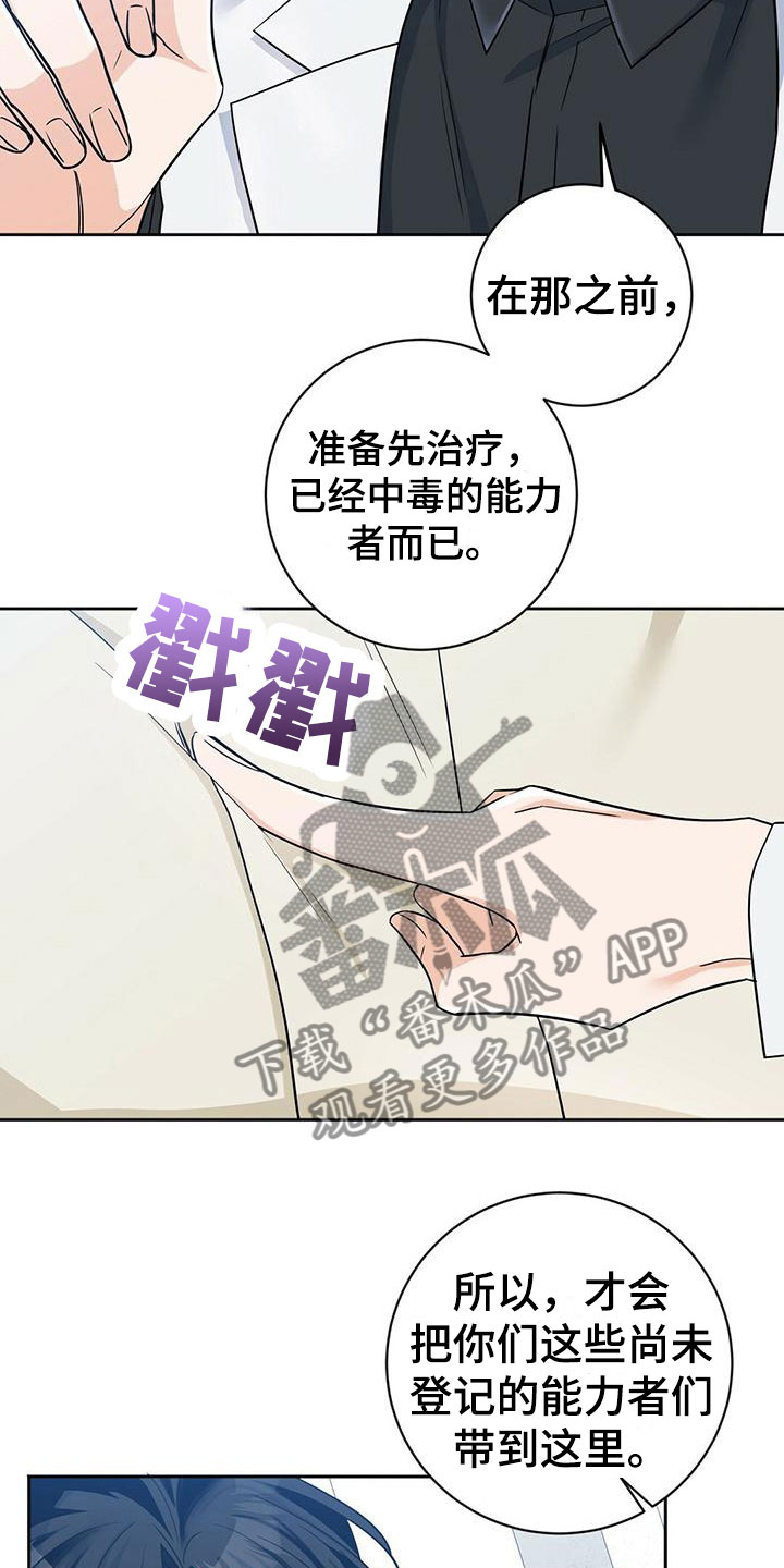 异能萌宝酷爹地小说免费阅读全文漫画,第5章：乖乖挨针1图