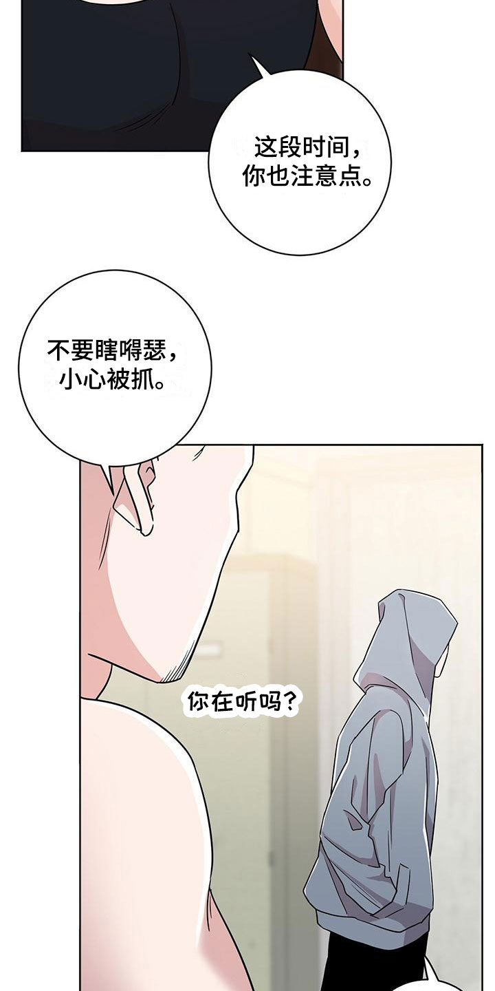 异能都市手游漫画,第1章：小心被抓1图