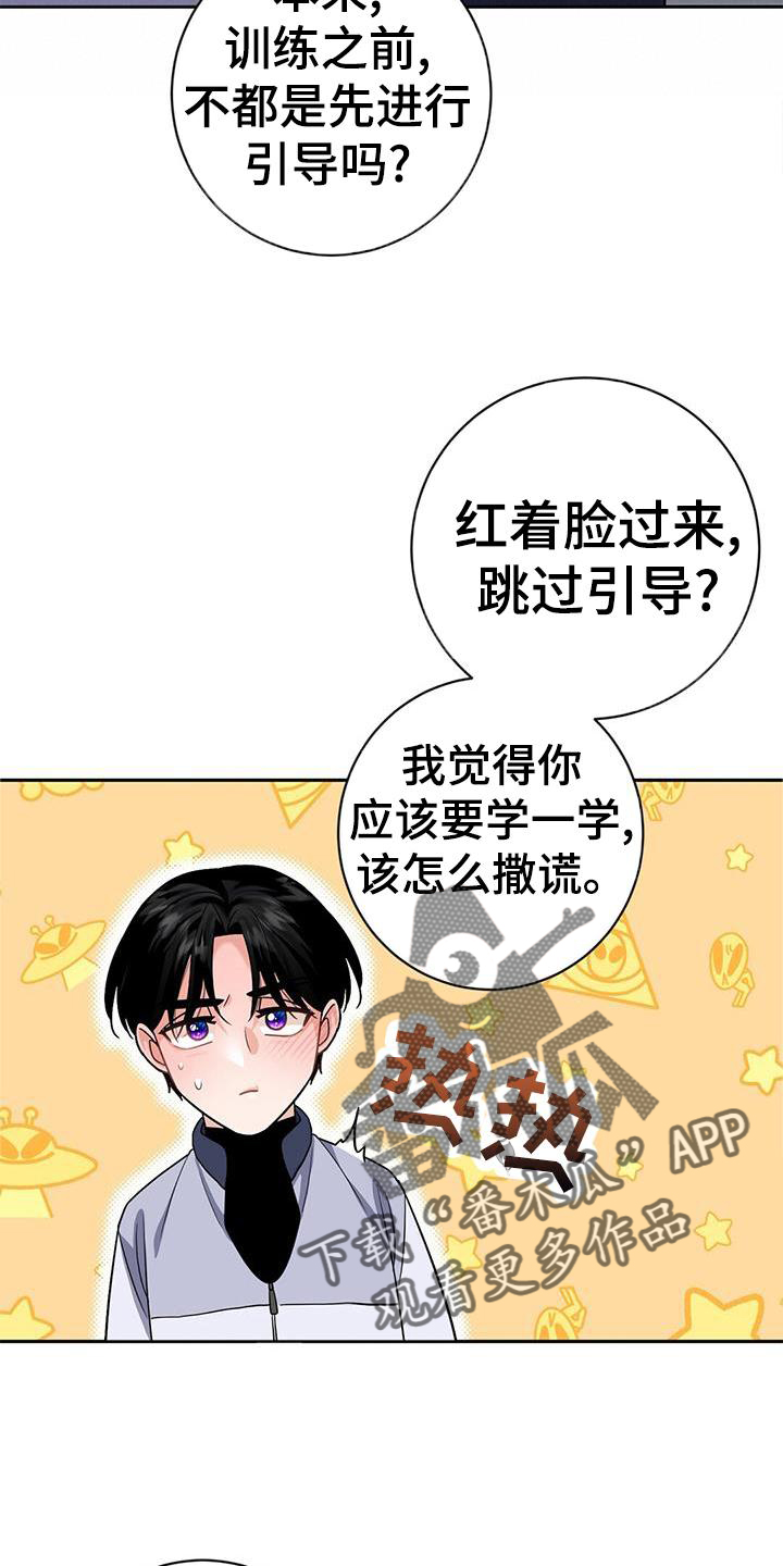 异能引导者全集漫画,第25章：吃醋2图