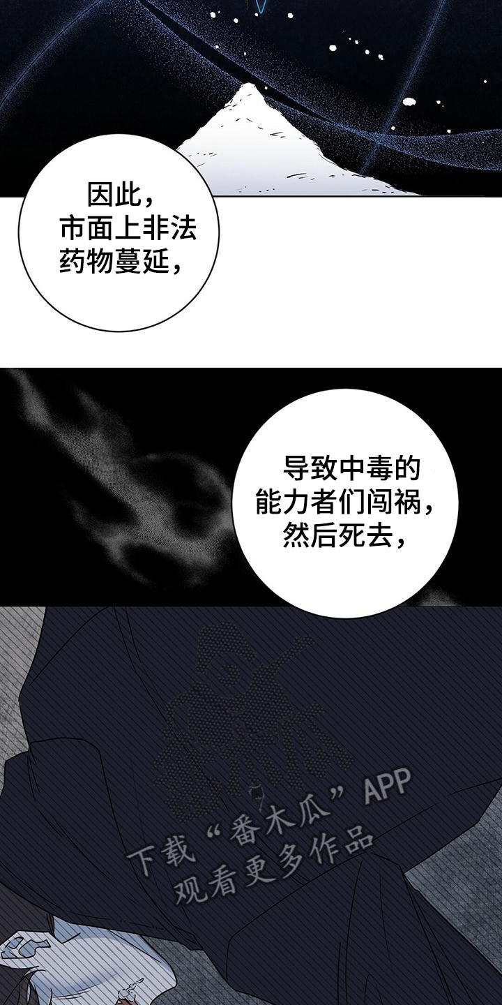 异能引导漫画下拉式免费漫画,第5章：乖乖挨针2图