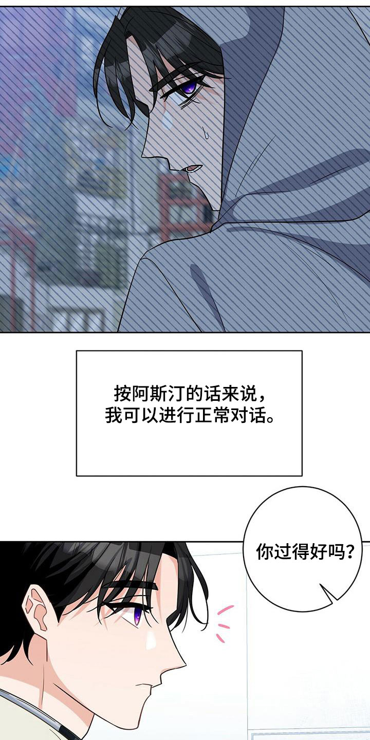 异能都市最新游戏视频漫画,第6章：辛苦了1图