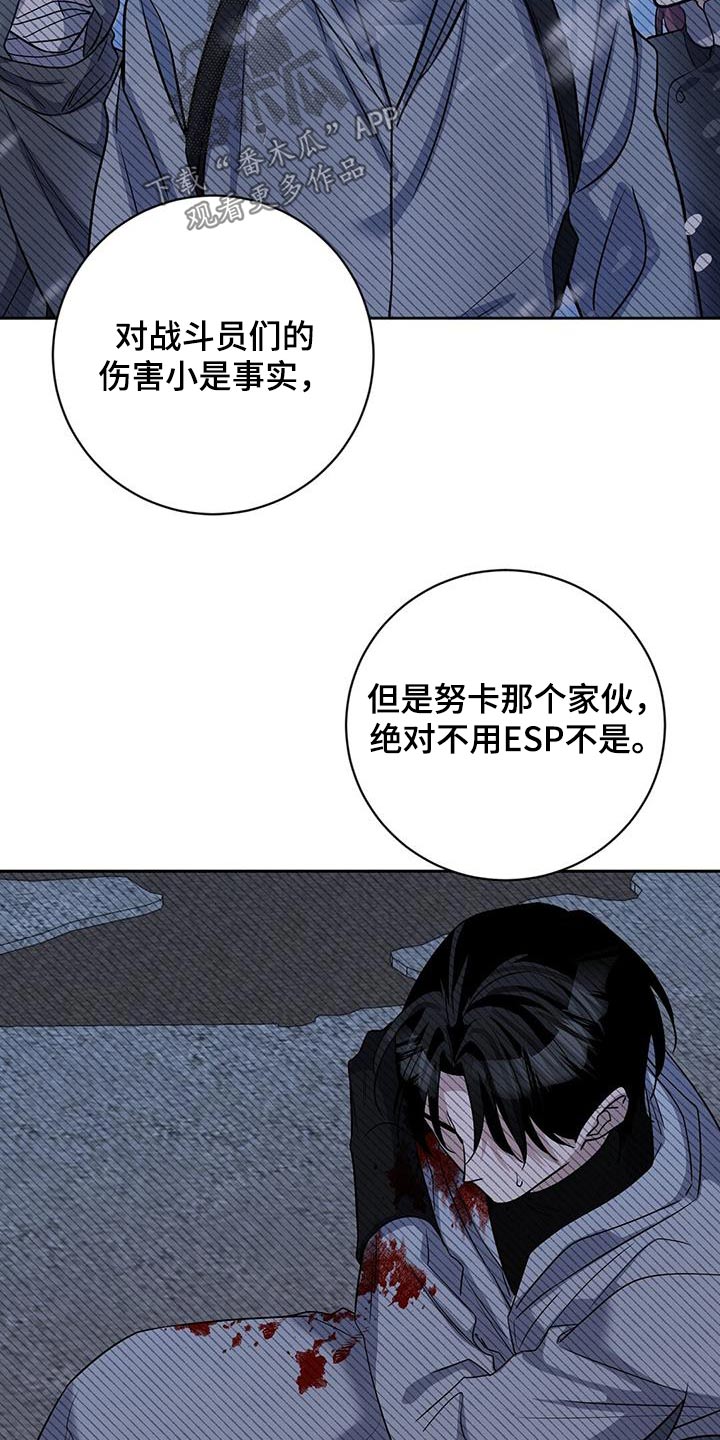 异能学院漫画,第63章：地雷1图