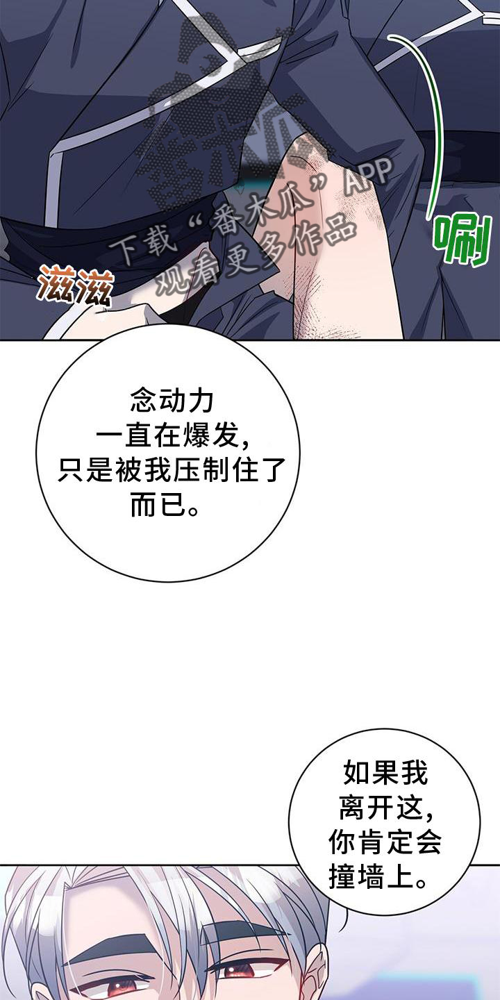 异能引渡漫画,第33章：私心2图