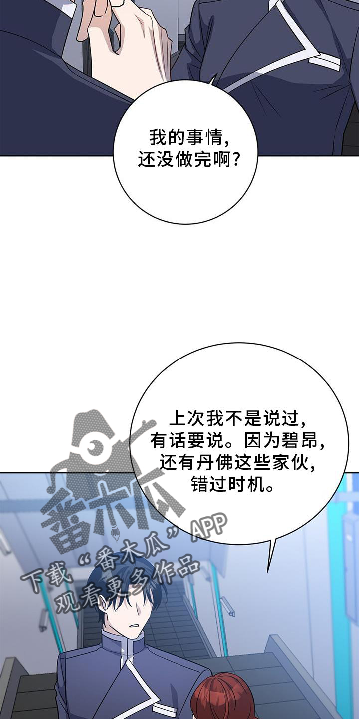 异能引导者全集漫画,第38章：有趣2图