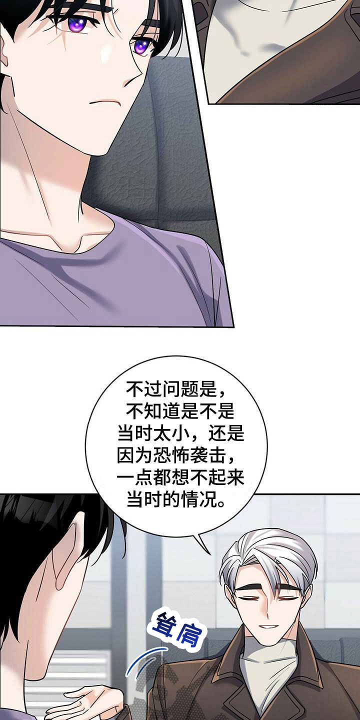 异能侦探漫画,第10章：幸存者1图