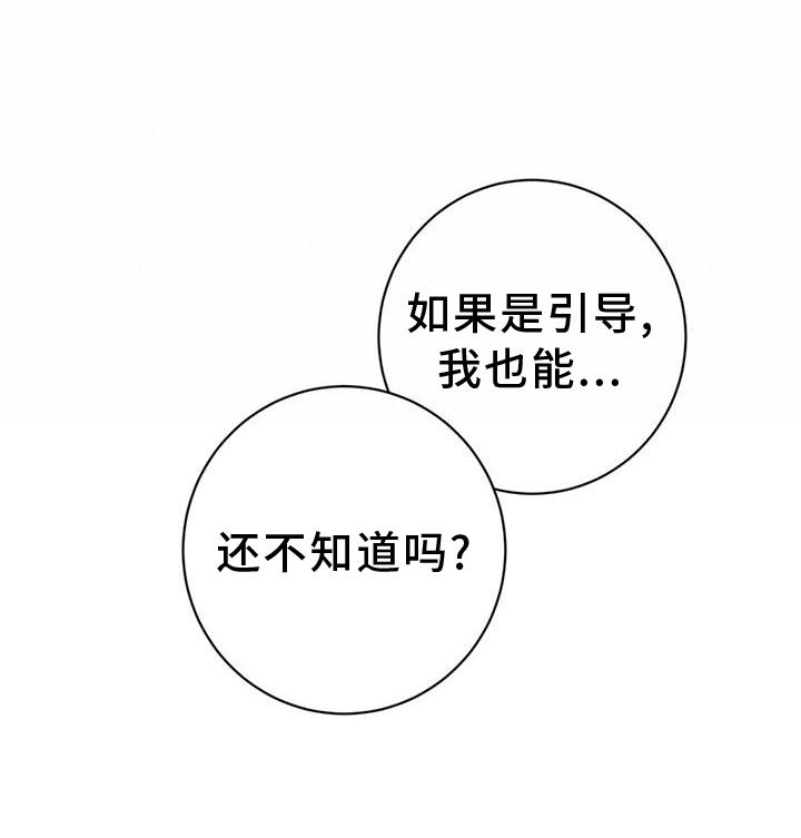 异能引渡漫画,第33章：私心2图