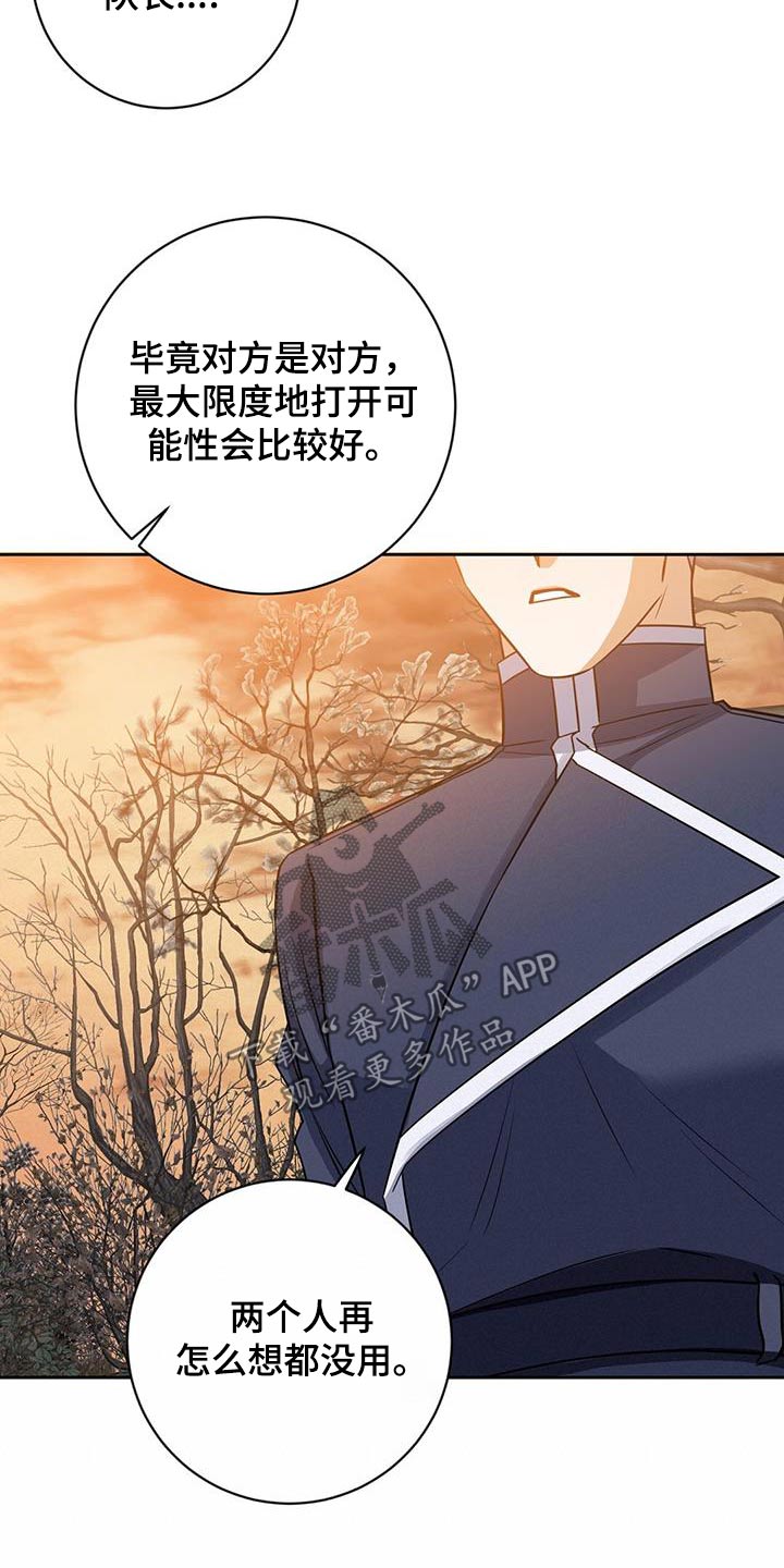 异能都市手游漫画,第65章：被发现了2图