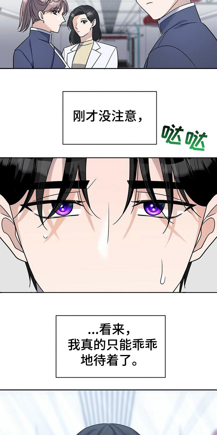 异能都市礼包码大全漫画,第12章：见面1图