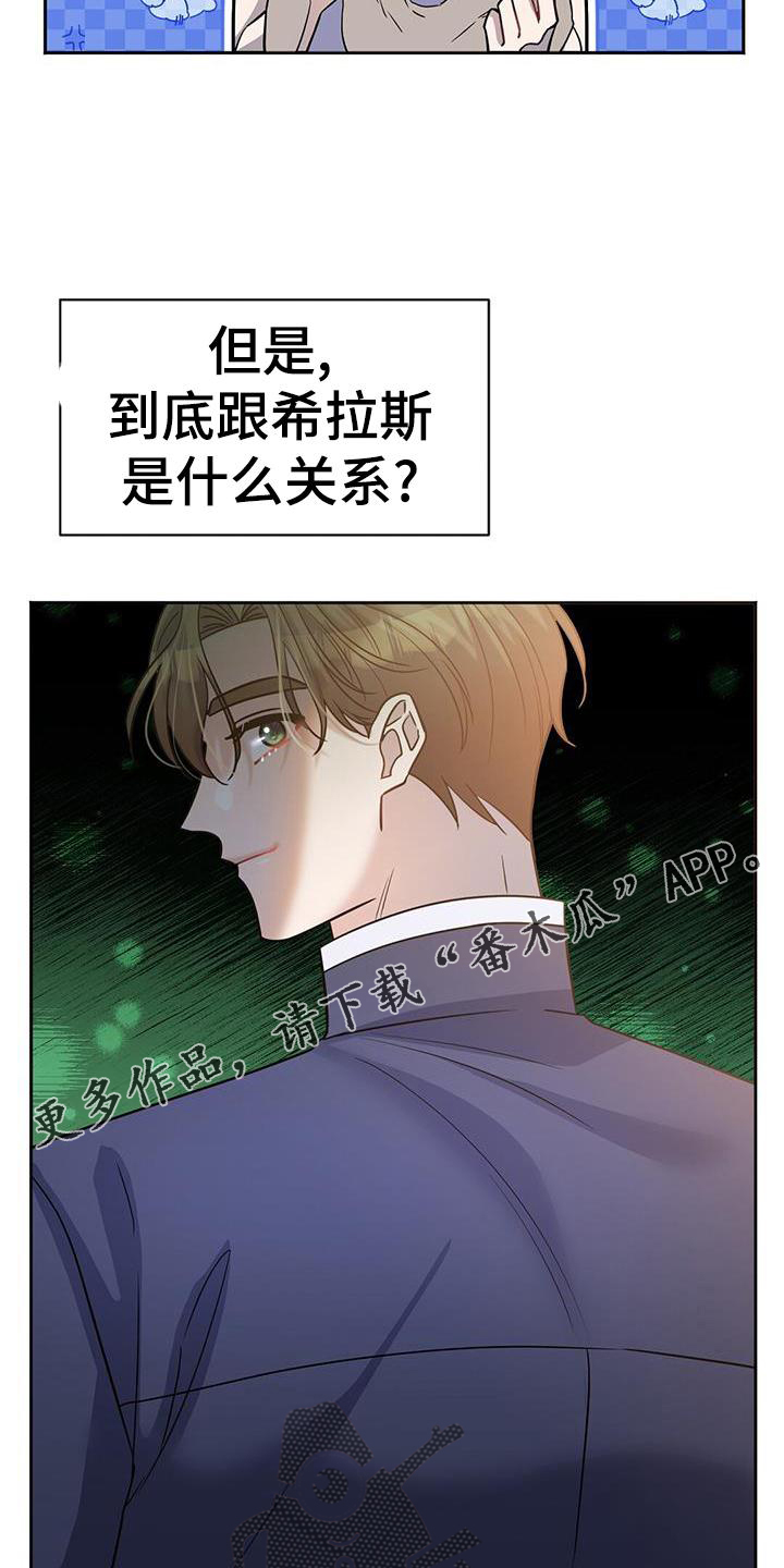 异能少年在都市漫画,第26章：认可2图