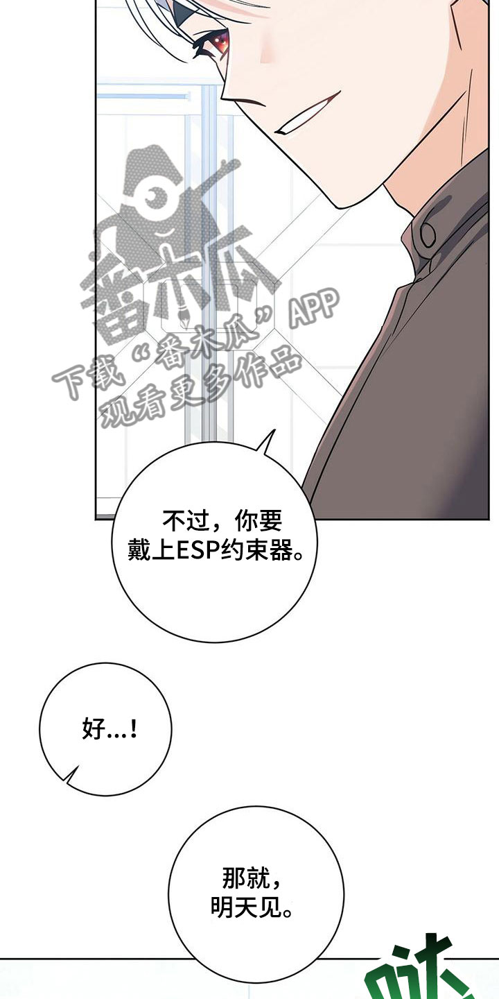 异能学院漫画,第7章：怎么回事2图