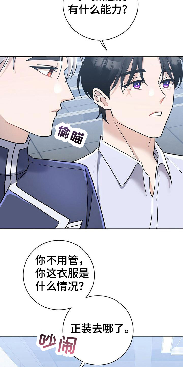 异能都市最新游戏视频漫画,第11章：换衣服2图