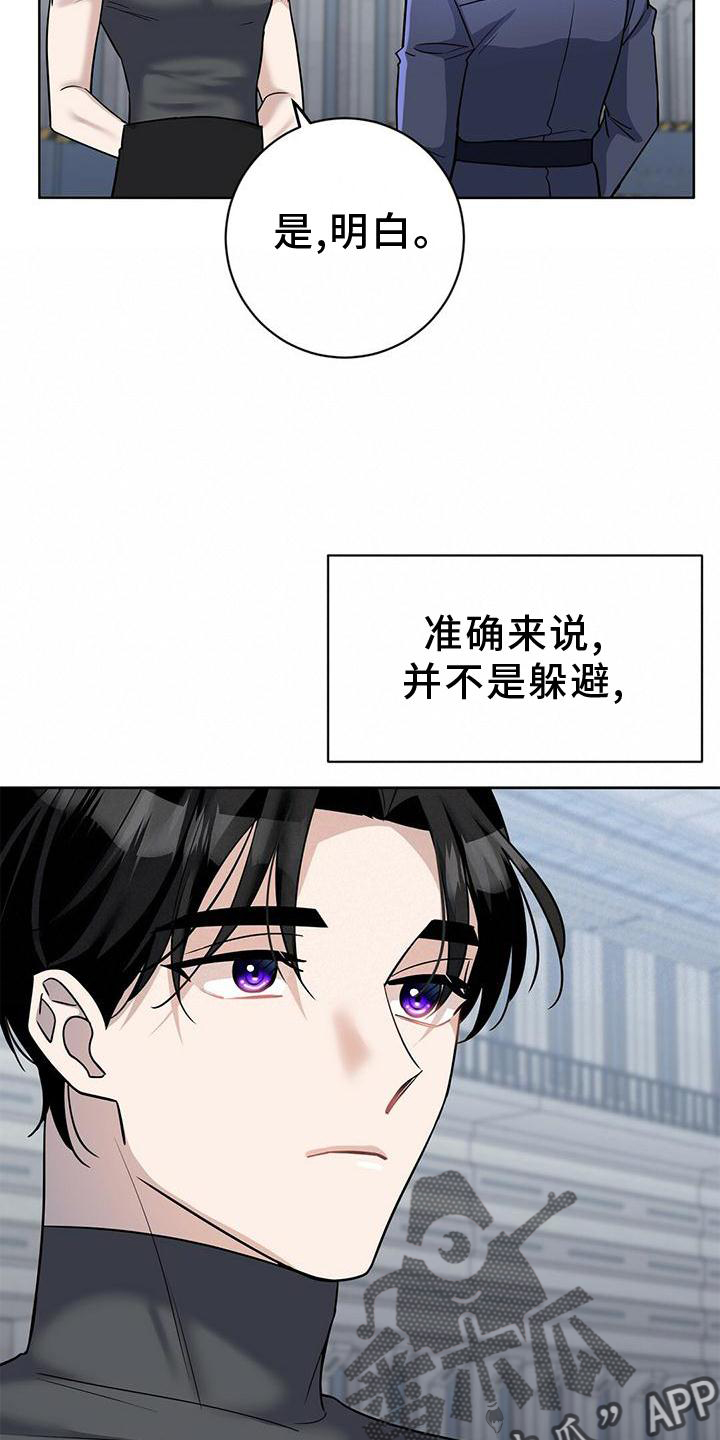 异能引渡漫画,第17章：计划2图