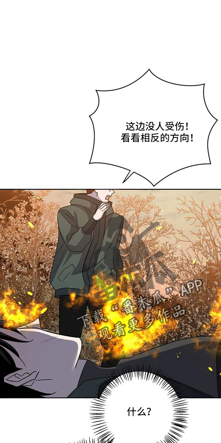 异能引导漫画,第45章：出大事了2图