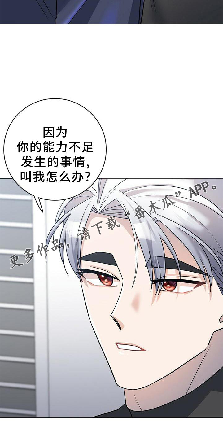 异能引导漫画,第16章：逃出2图