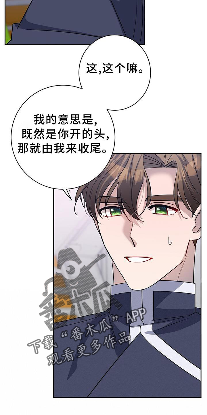 异能引渡漫画,第33章：私心1图