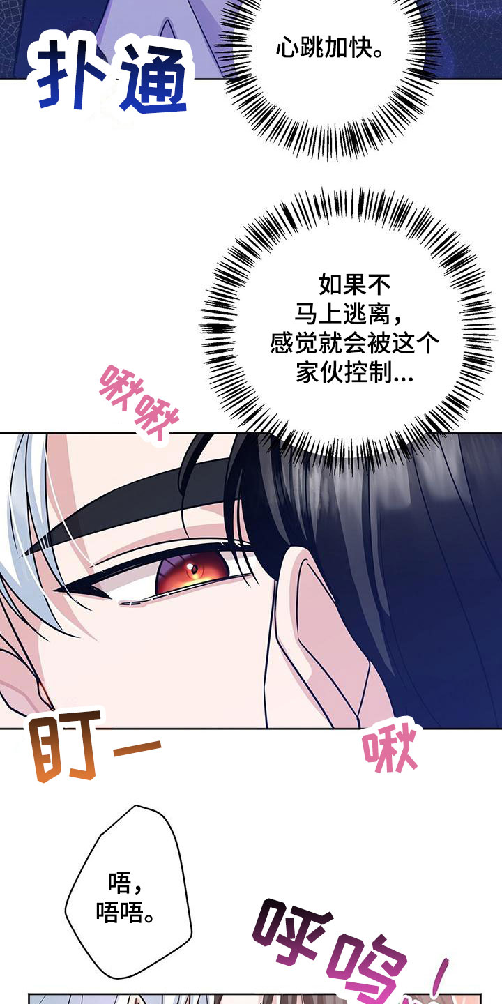 依能饮料公司漫画,第3章：醒来2图