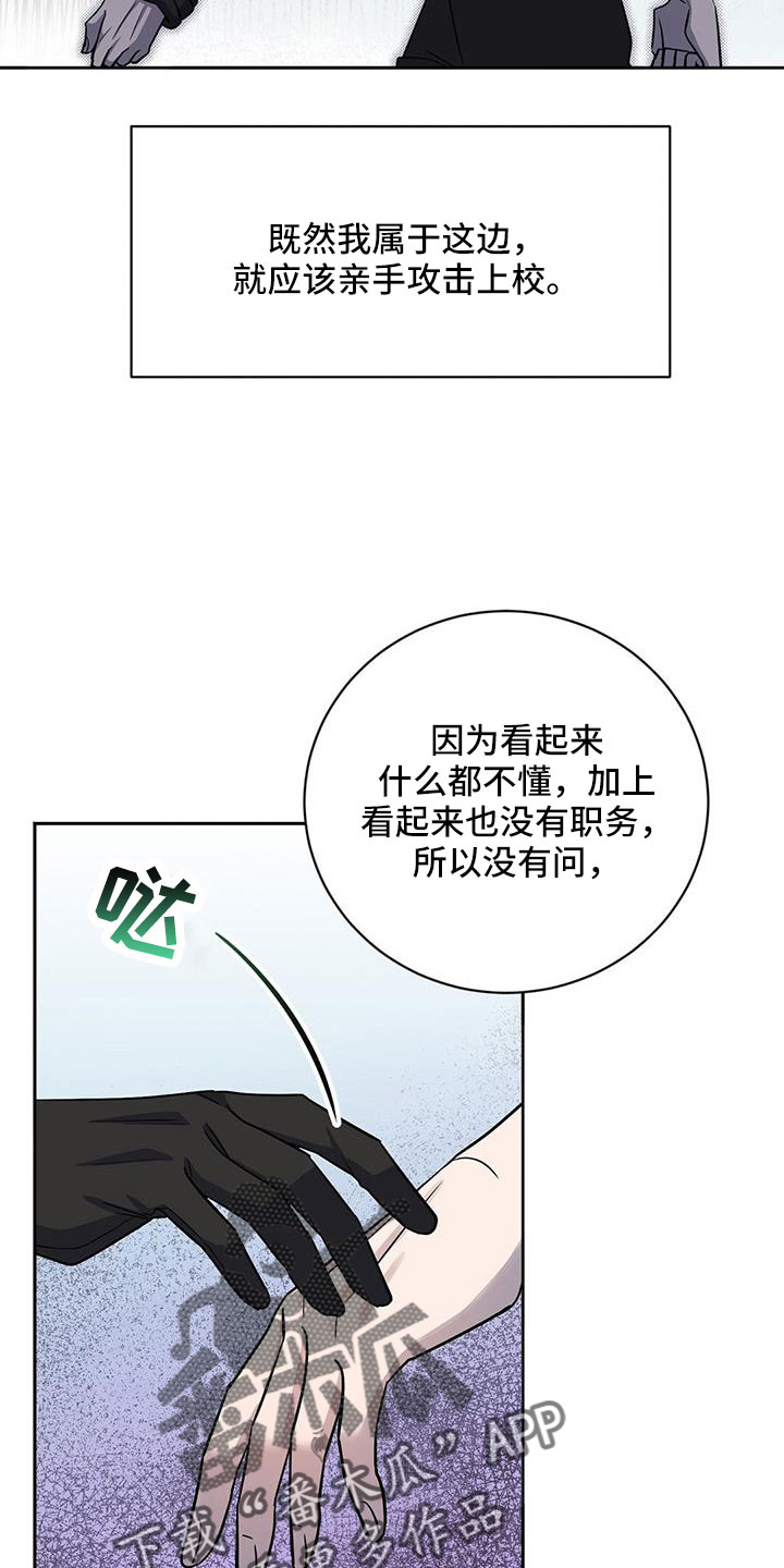 异能引导者漫画在线观看漫画,第50章：掌握动向2图