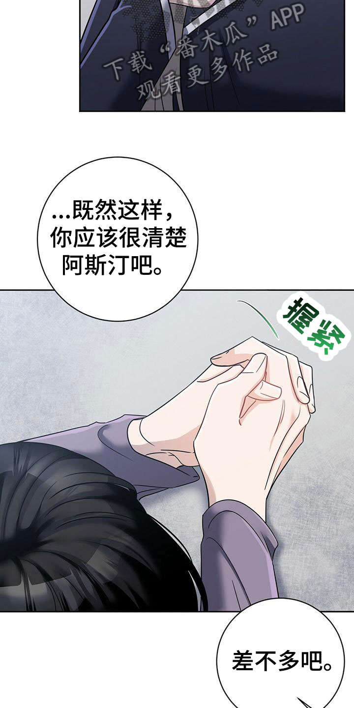 异能引导者全集漫画,第9章：身世2图