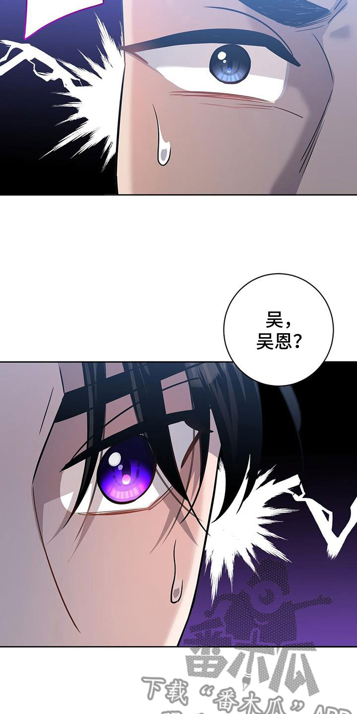 异能都市手游漫画,第53章：担心1图