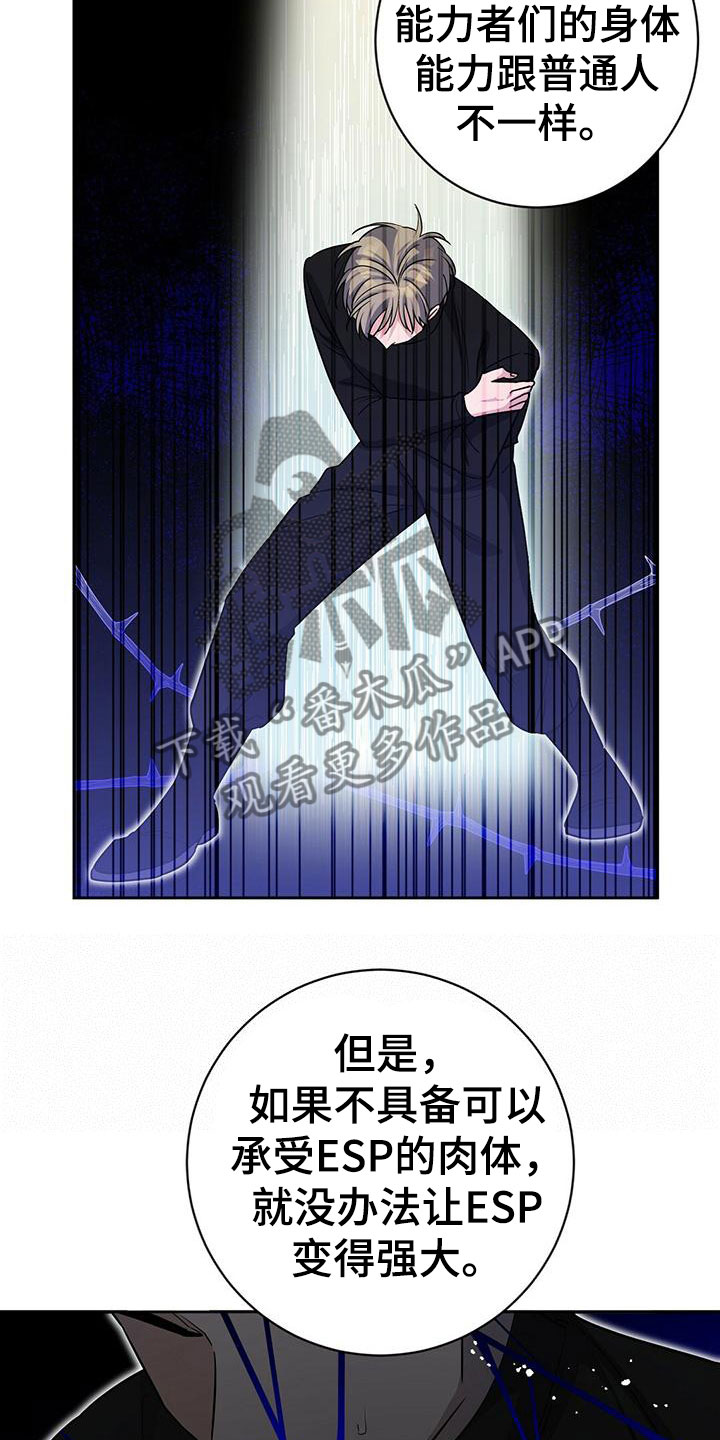 异能引渡漫画,第13章：训练兵1图