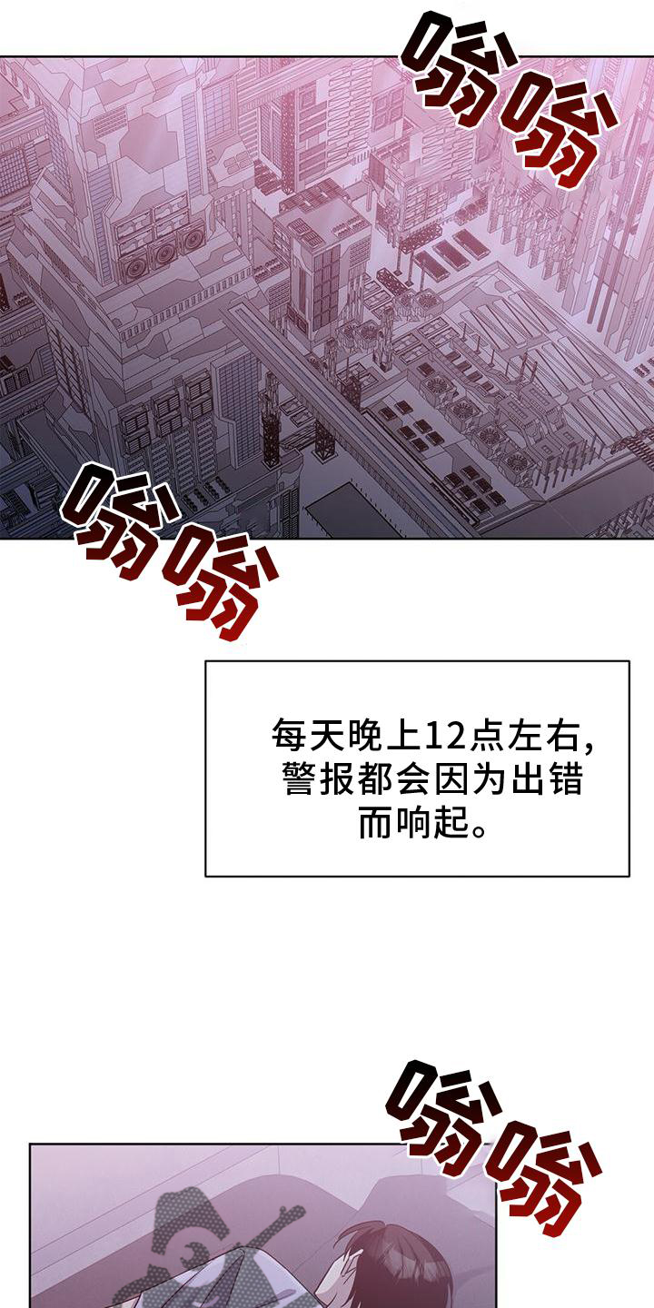 异能引渡漫画,第17章：计划2图