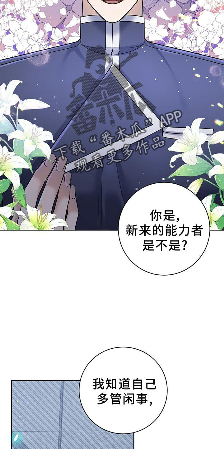 异能引导漫画下拉式免费漫画,第15章：不错的信息2图