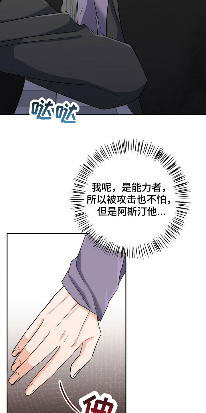 异能萌宝酷爹地小说免费阅读全文漫画,第8章：上校2图