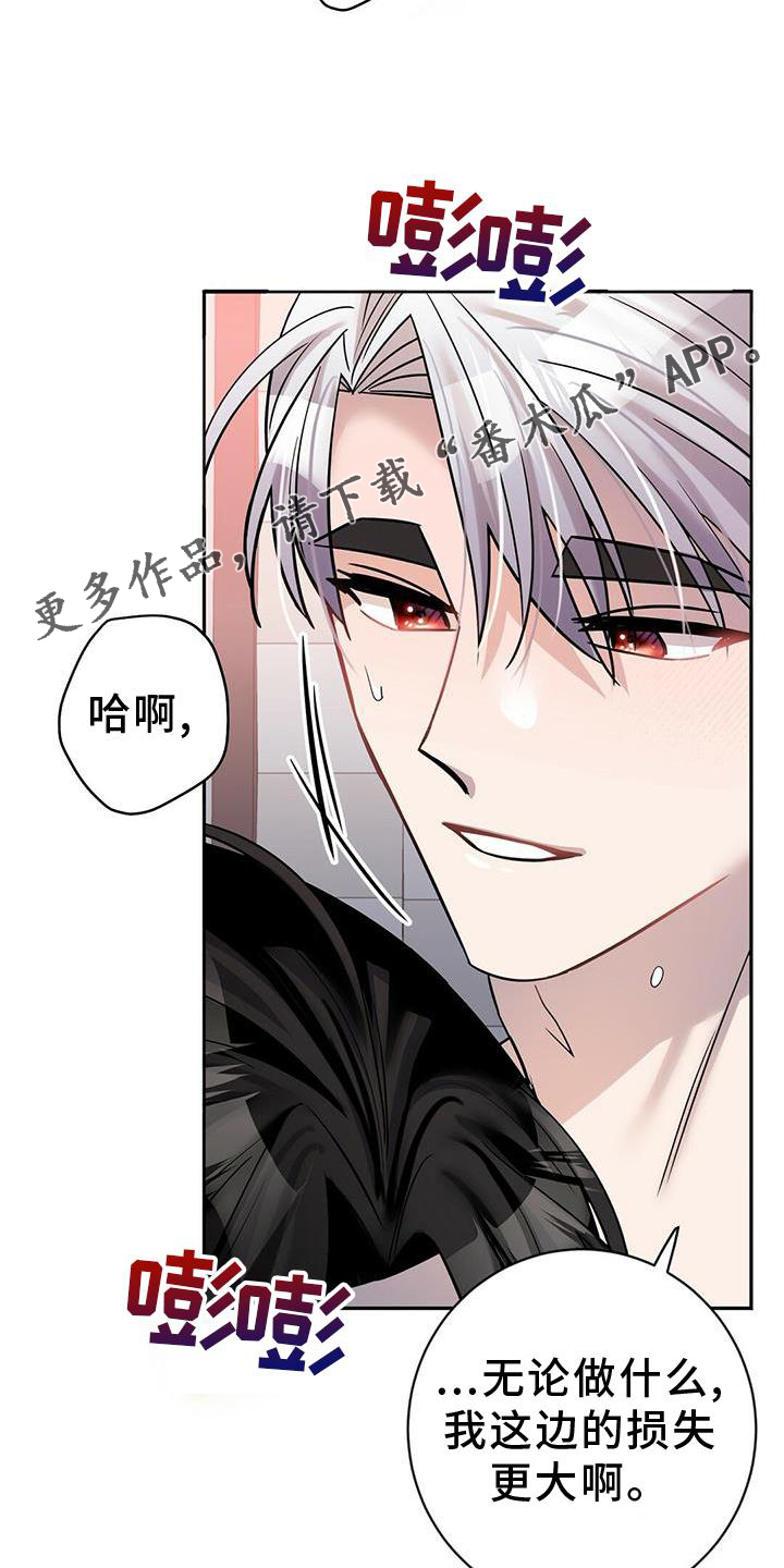 异能引导漫画下拉式免费漫画,第20章：安排2图