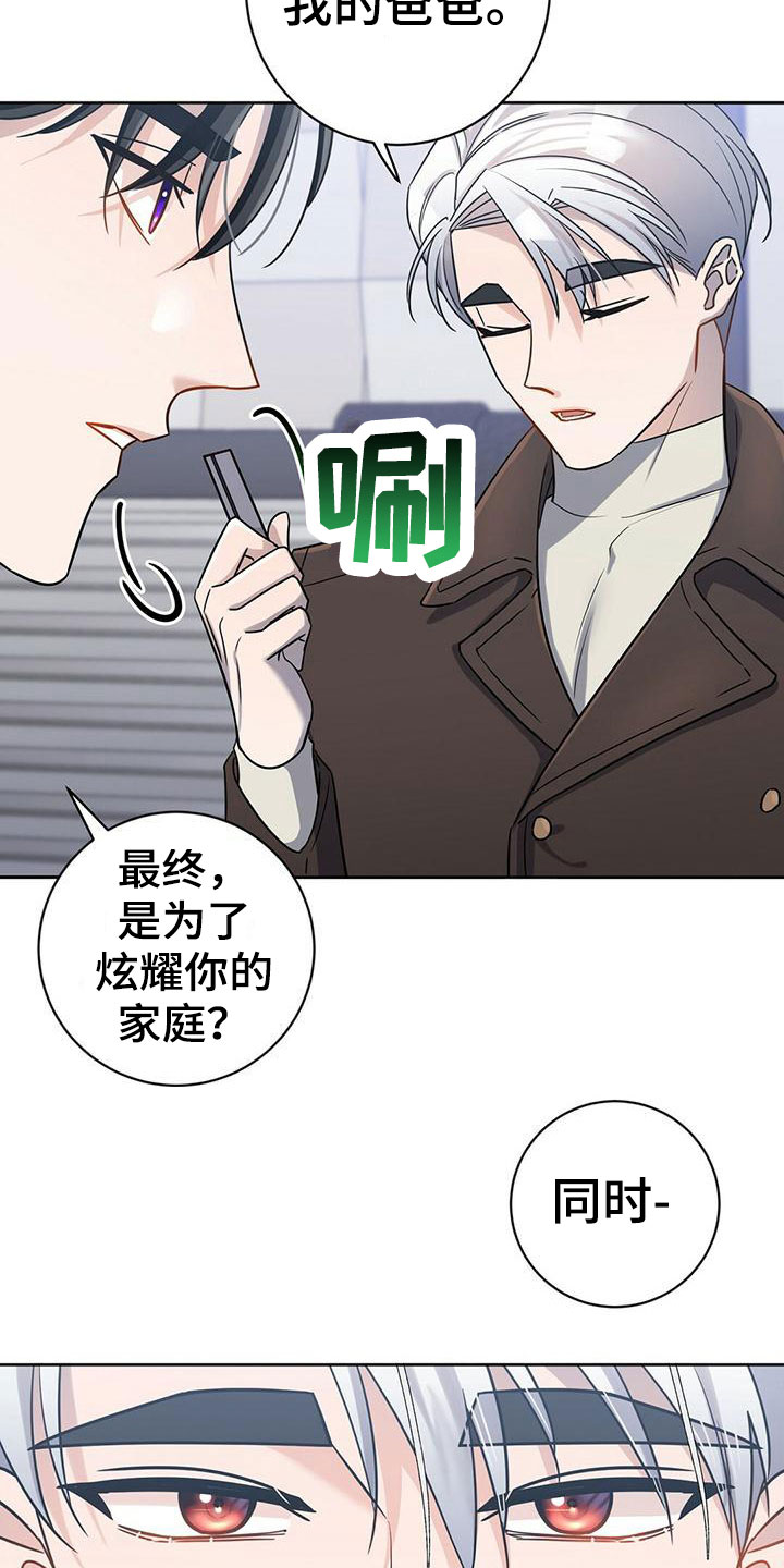 异能引渡漫画,第9章：身世1图