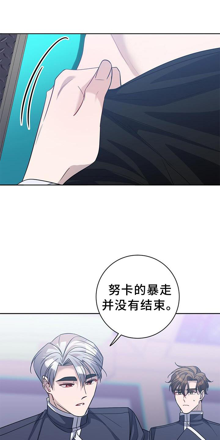 异能引渡漫画,第33章：私心1图