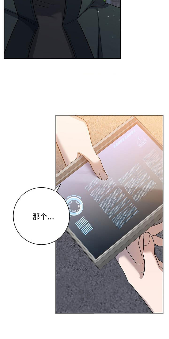 异能者主要技能漫画,第50章：掌握动向2图