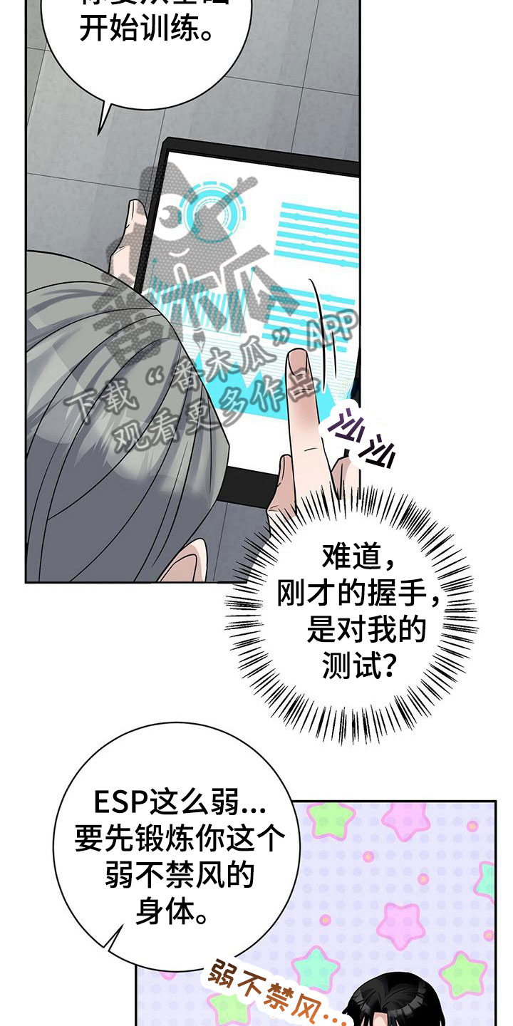 异能萌宝酷爹地小说免费阅读全文漫画,第13章：训练兵1图