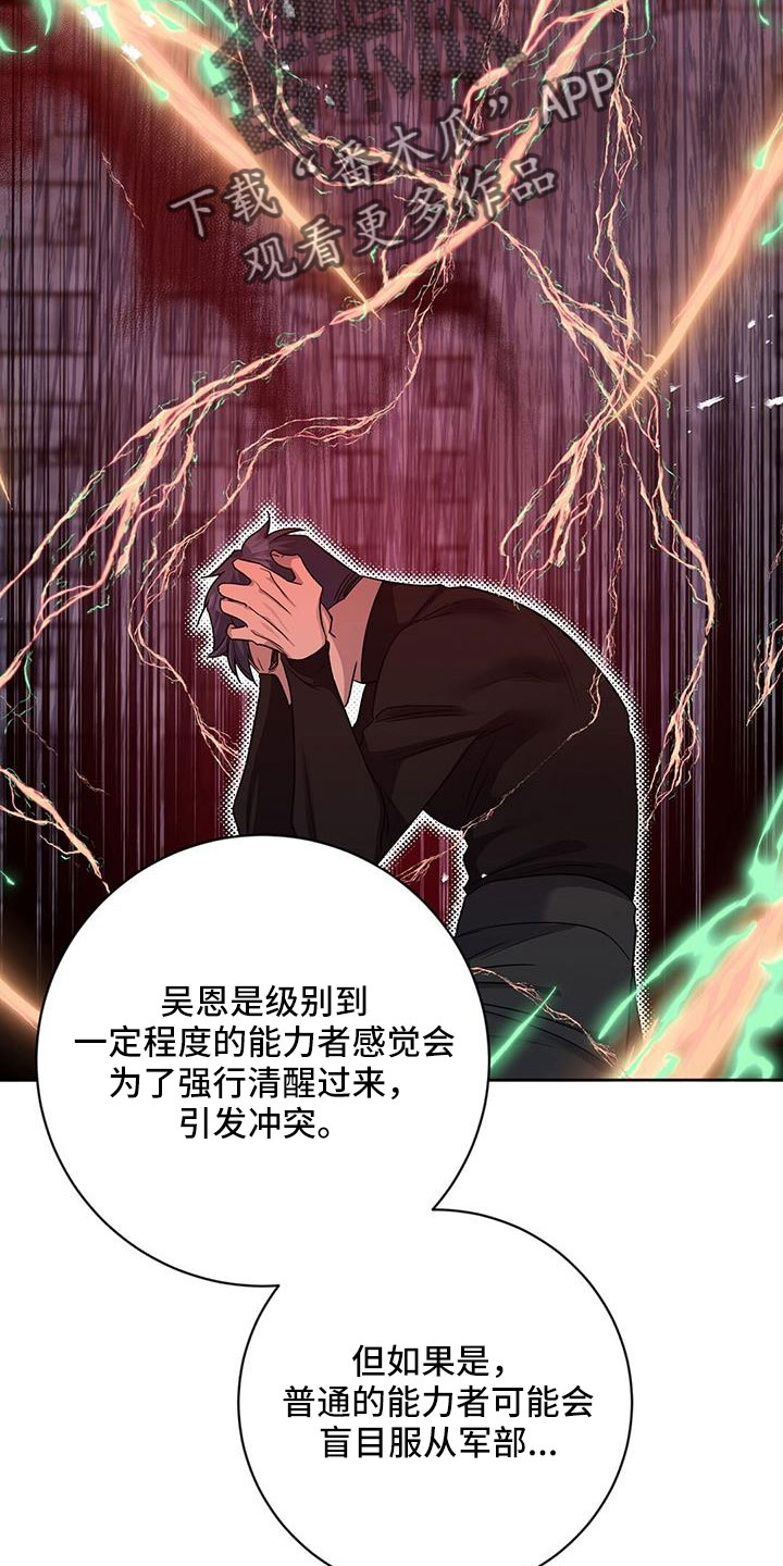 异能少年在都市漫画,第57章：所以才嫉妒2图