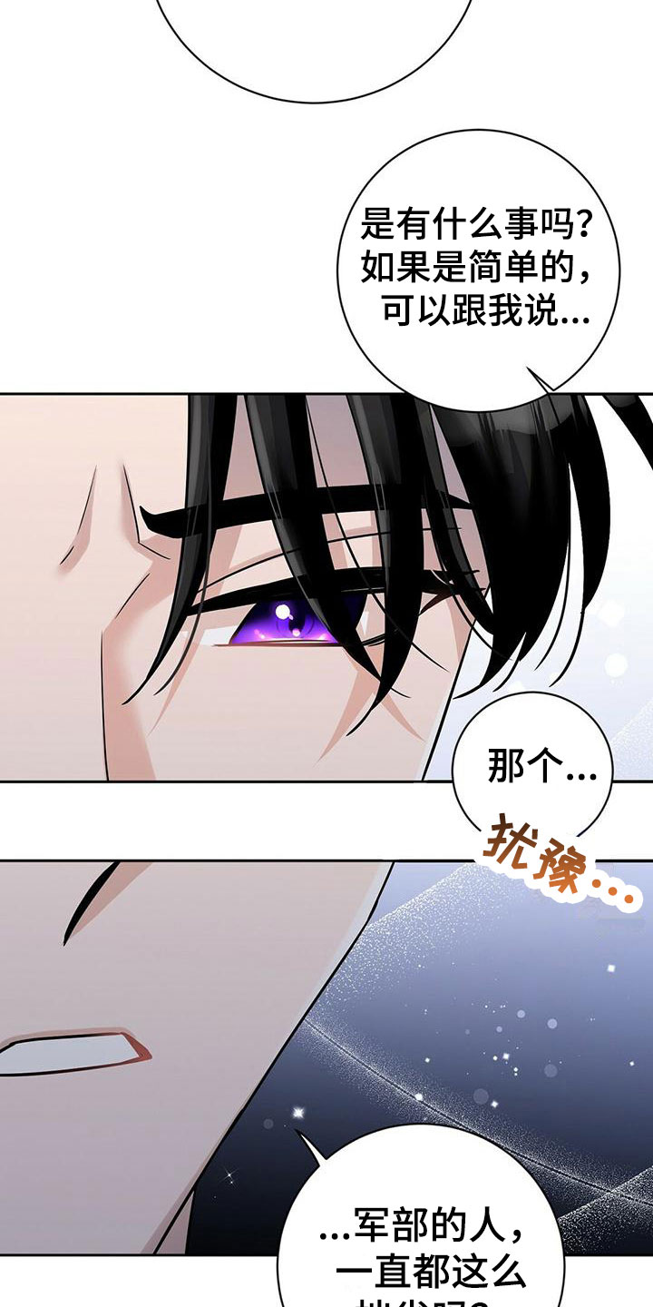 异能者diy漫画,第14章：是谁1图