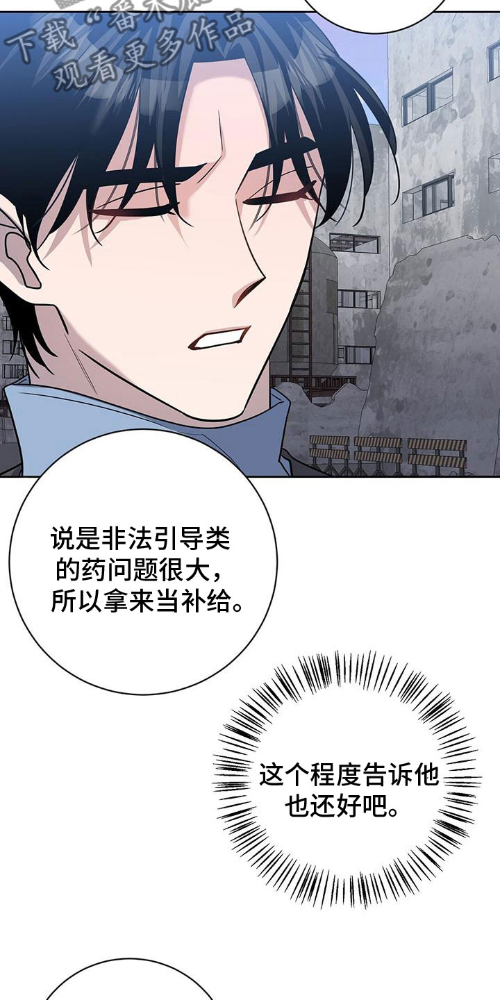 异能都市手游漫画,第53章：担心2图