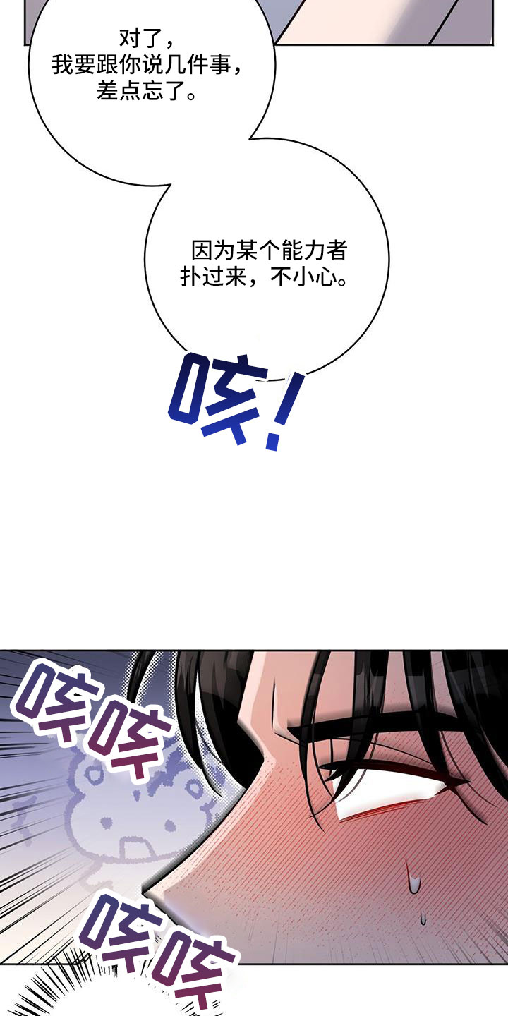 异能引导者漫画在线观看漫画,第41章：期待一下1图