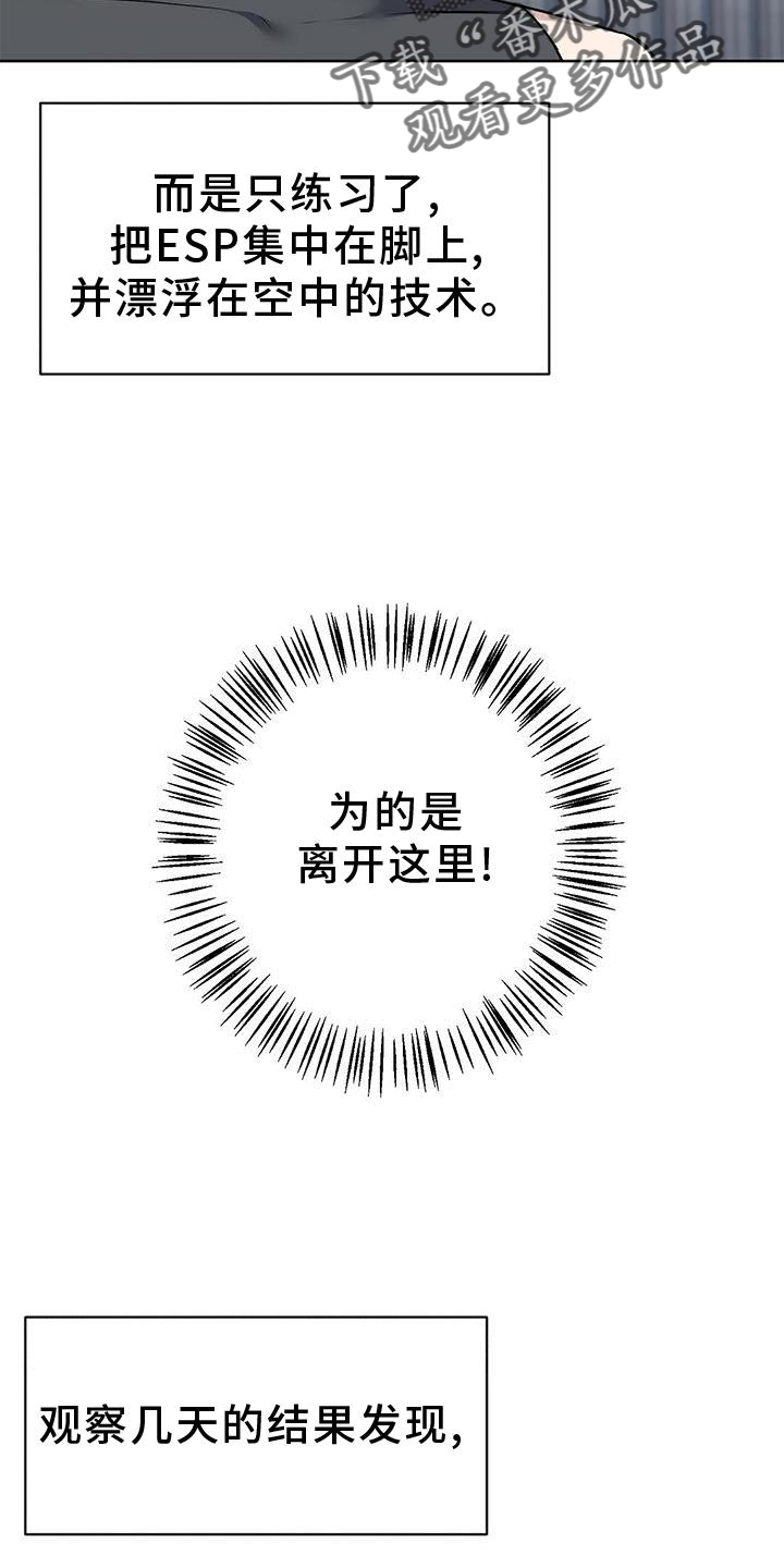 异能引渡漫画,第17章：计划1图