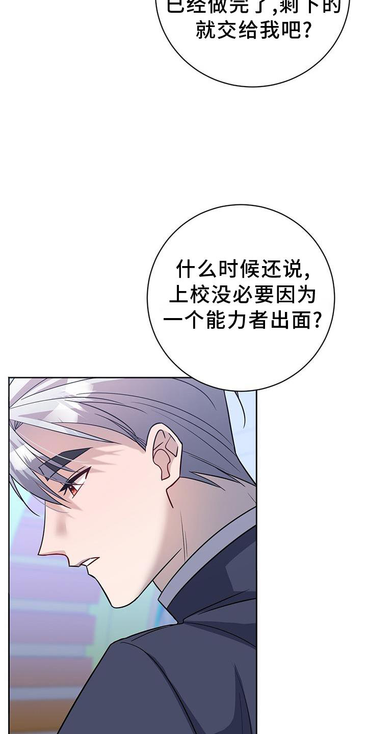 异能引渡漫画,第33章：私心2图