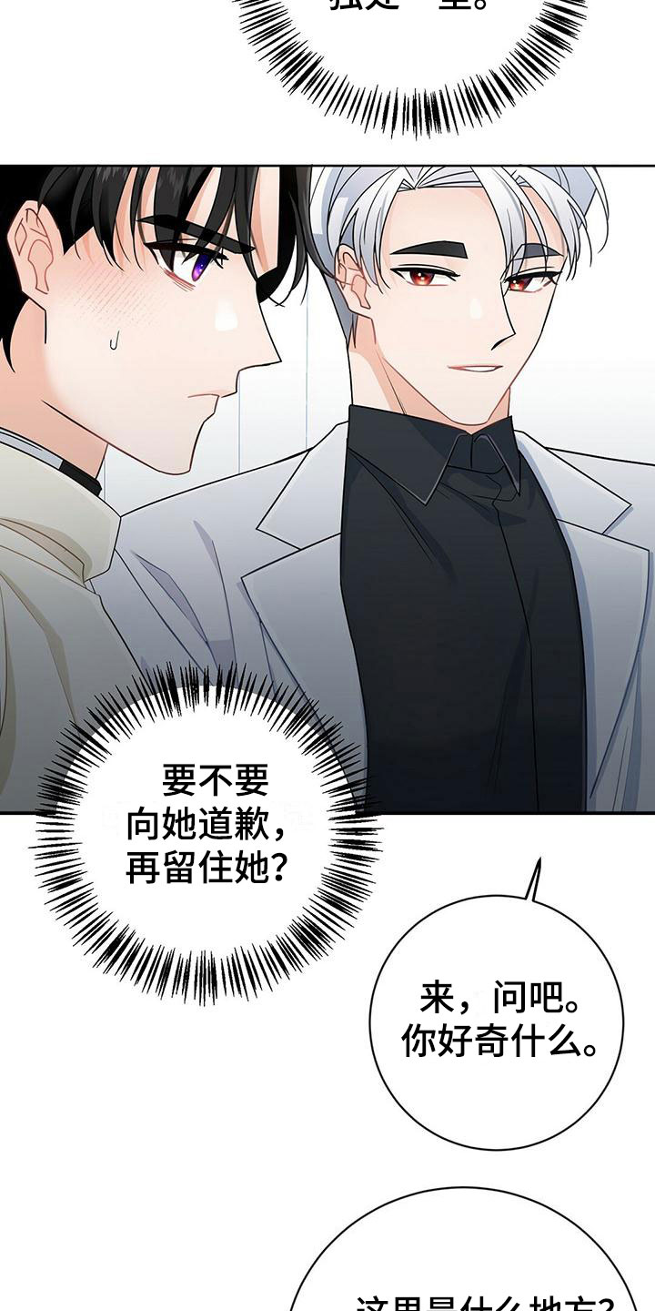 异能引导漫画下拉式免费漫画,第5章：乖乖挨针1图