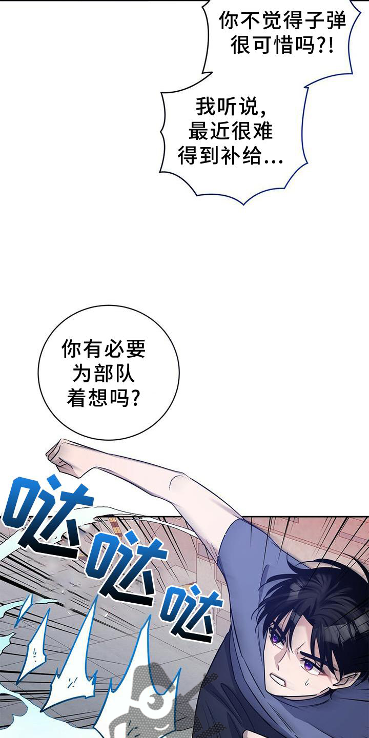 异能引导漫画,第22章：认真2图