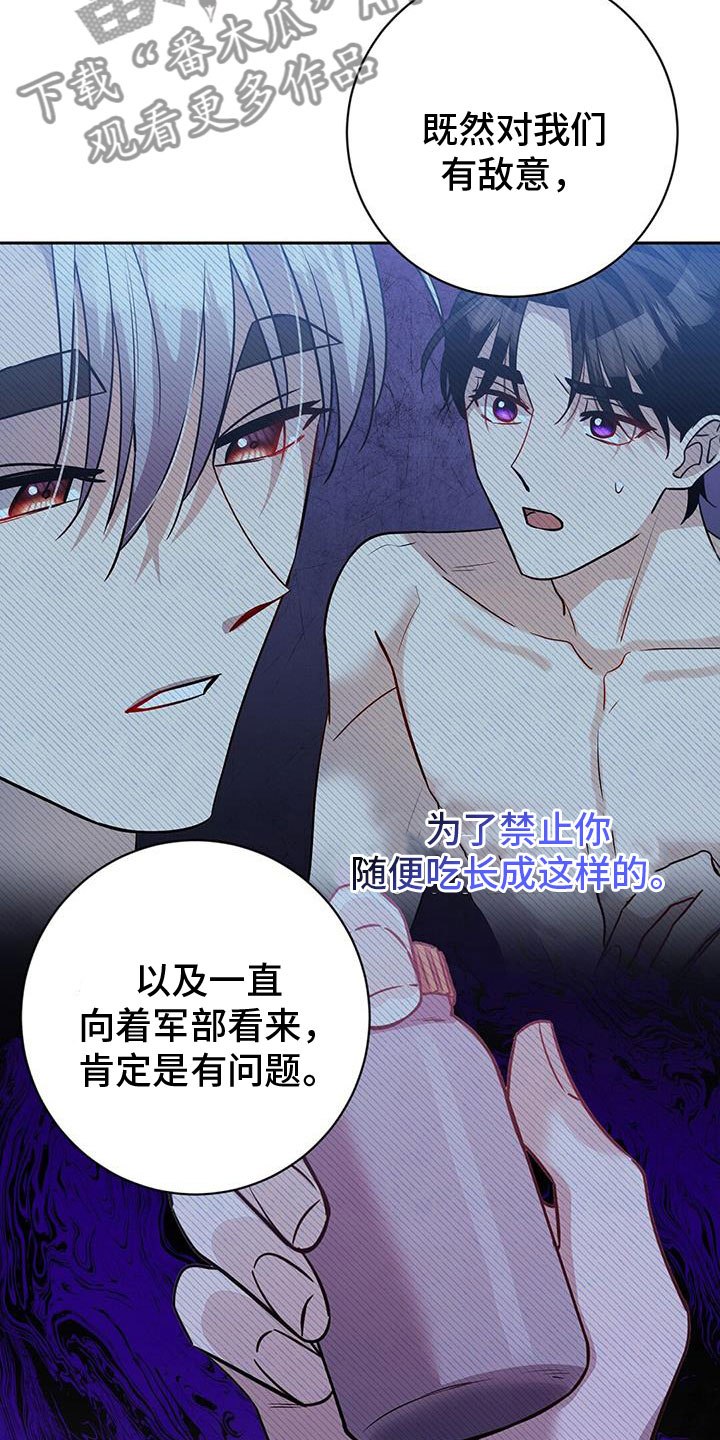 依能饮品有限公司漫画,第54章：威逼2图