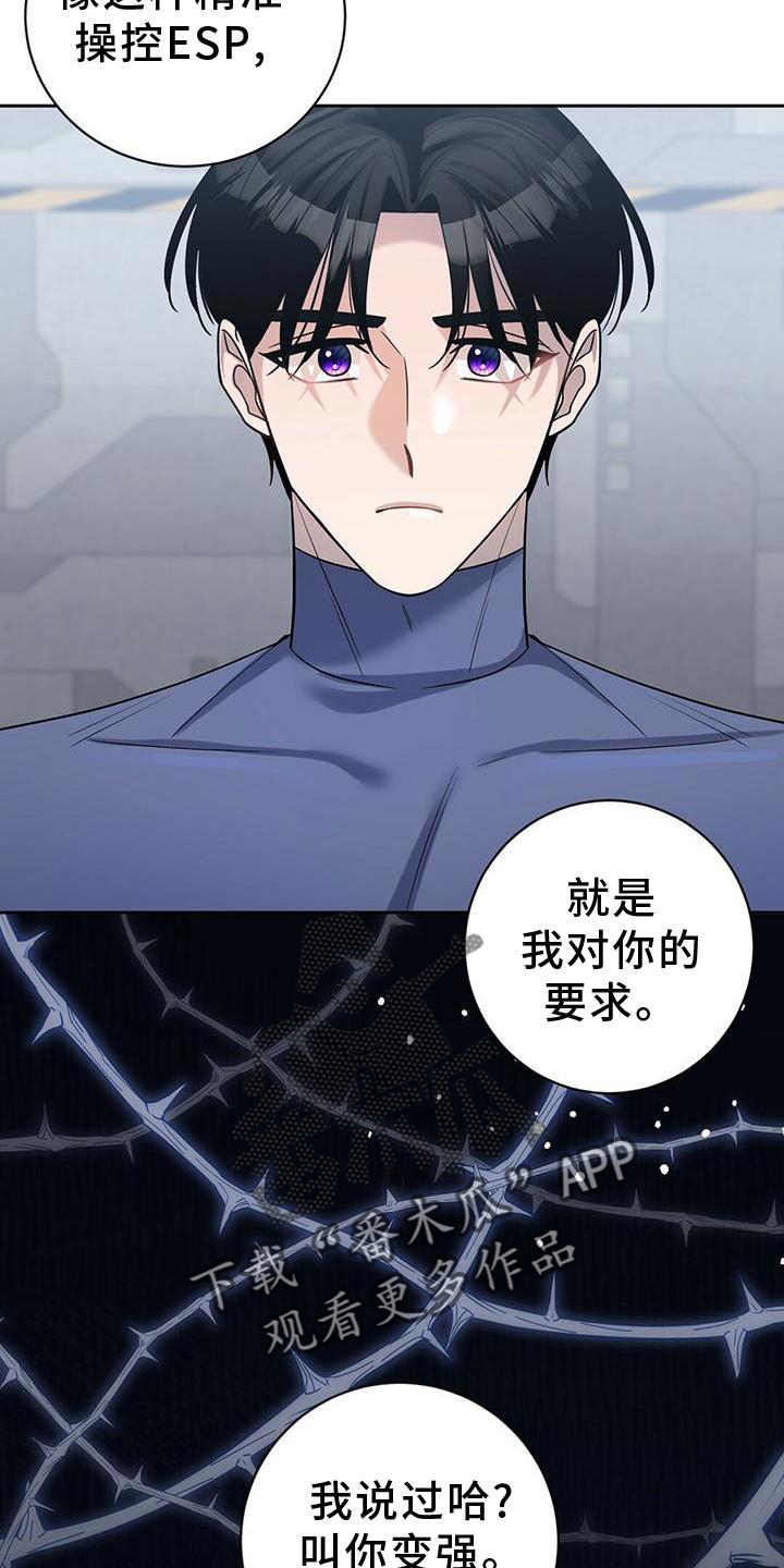 异能引导漫画,第22章：认真1图